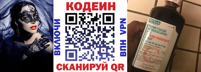 Кодеин напиток Lean (лин)  купить закладку  Ейск 